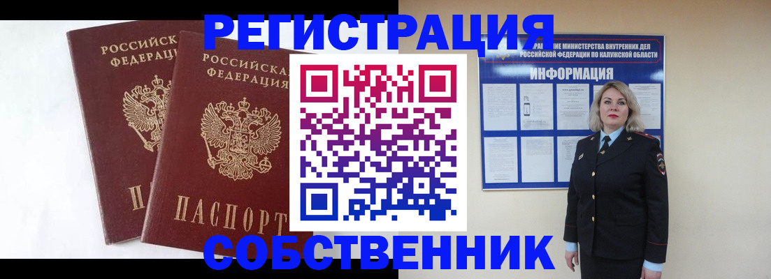 прописка от собственника в Звенигово